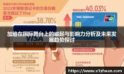 加维在国际舞台上的崛起与影响力分析及未来发展趋势探讨